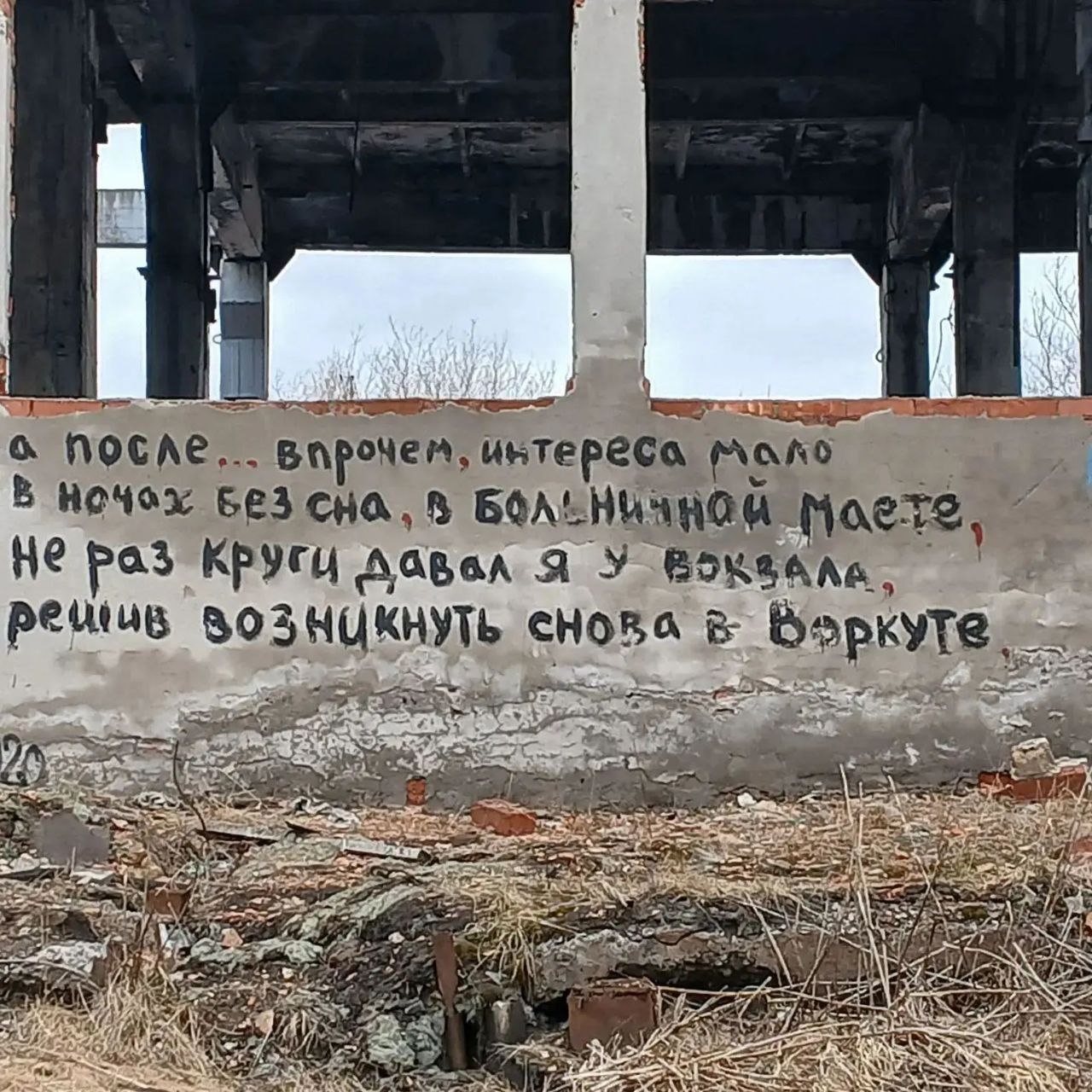 Фото надписи на Руднике